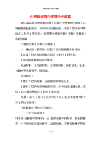 中班数学那个多那个少教案