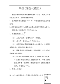 高考物理 单摆