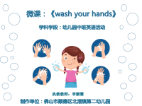 中班英语《Wash Your Hands》微课件