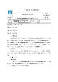 模板施工技术交底1解析