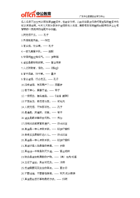 2015公务员面试名言警句积累