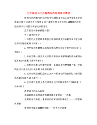 五年级读书手抄报图片内容简单又漂亮.doc