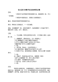 幼儿园小班数学活动案例我会数.doc