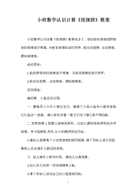 小班数学认识计算《找规律》教案