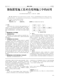 锥探灌浆施工技术在堤