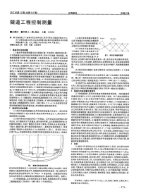 隧道工程控制测量.pdf