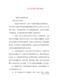 2021年行政工作计划表