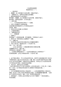 剪纸教学设计
