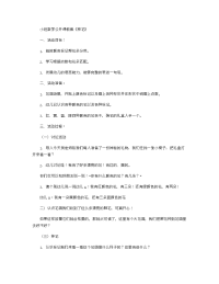 《推荐幼儿园教案》小班数学公开课教案《种花》.