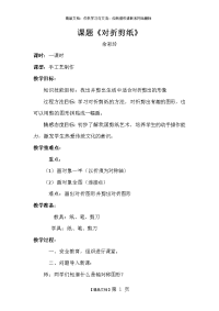 对折剪纸教学设计