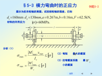 刘鸿文版材料力学课件全套.ppt