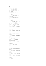 那些年,我们一起哼过的中秋童谣儿歌…….docx