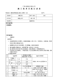 路基施工施工技术交底记录表