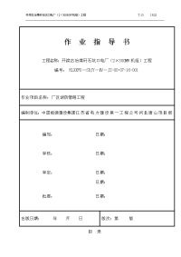 厂区消防管道工程作业指导书