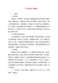 高中语文(兰亭集序)说课稿 教案