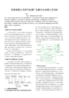 长庆天然气处理厂含醇污水处理浅析