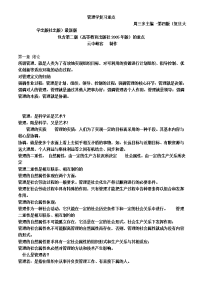 管理学考研复习内容-管理学复习重点