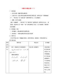 高中数学 2.2 对数运教案算教案 新人教版必修1