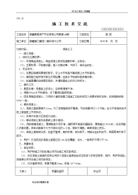 （全套）施工技术交底记录大全