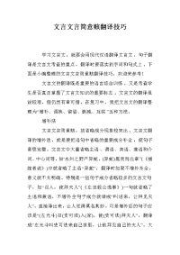 文言文言简意赅翻译技巧