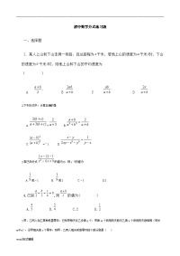 初中数学分式练习题[附答案]