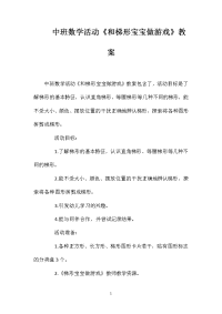 中班数学活动《和梯形宝宝做游戏》教案