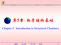 大学化学第5章