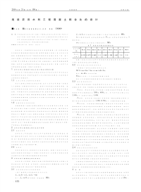 浅谈农田水利工程混凝土配合比的设计