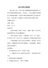 高中班会教案.doc