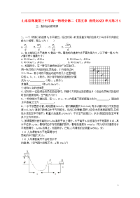 山东省郯城第三中学高中物理 《第五章 曲线运动》单元练习4 新人教版必修2