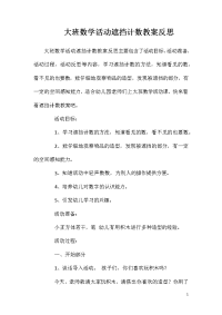 大班数学活动遮挡计数教案反思