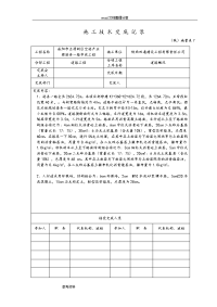 市政道路工程施工技术交底(大全)