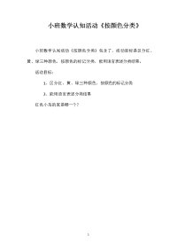 小班数学认知活动《按颜色分类》