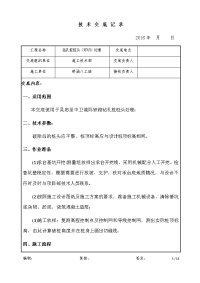 桩基环切施工技术交底