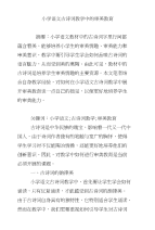 小学语文古诗词教学中的审美教育