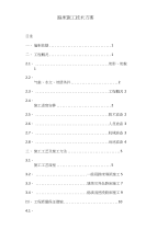 路床施工技术方案