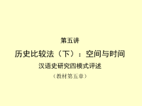 《历史语言学》PPT课件