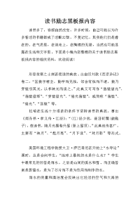 读书励志黑板报内容
