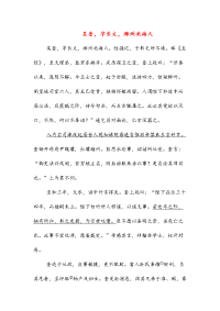 吴奎,字长文,潍州北海人(高中文言文阅读)