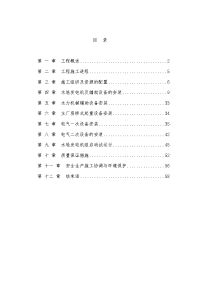 污水处理厂尾水电站施工组织设计