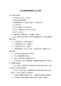 奋斗方面的名言警句-名人名言.doc