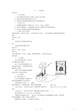 【教案】高中物理教案设计与知识点解析2