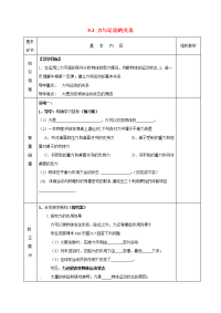 [苏科版]八年级物理下册9.3 力与运动的关系导学案