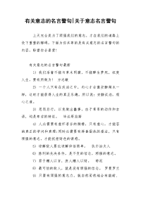 有关意志的名言警句-关于意志名言警句