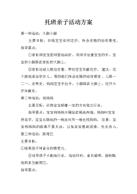 托班亲子活动方案