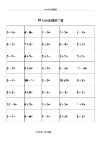 幼儿园算术___10以内加减法练习试题_打印版3