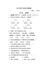 高二期中考试生物试题题库