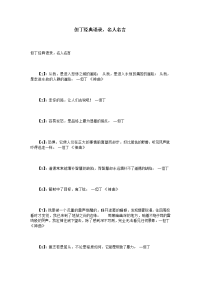 但丁经典语录-名人名言