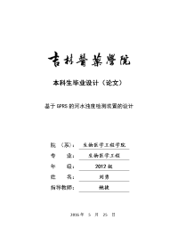 学士学位论文—-基于gprs的河水浊度检测装置的设计生物医学工程.doc