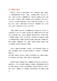 高中语文 文言文课外阅读大全 20、张禹传素材